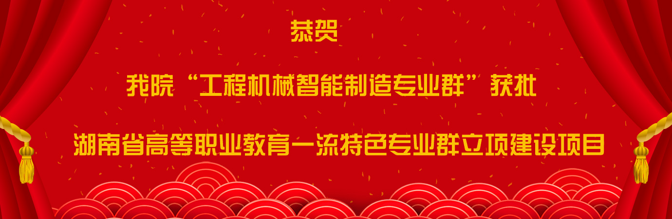 ”三一工业职业技术学院-湖南高职专科学校,长沙大专院校”